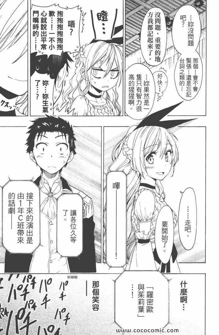 伪恋韩漫全集-第6卷无删减无遮挡章节图片 