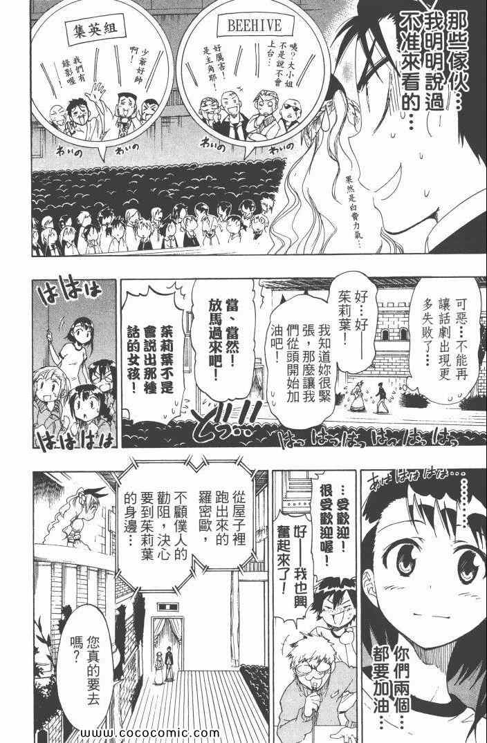 伪恋韩漫全集-第6卷无删减无遮挡章节图片 