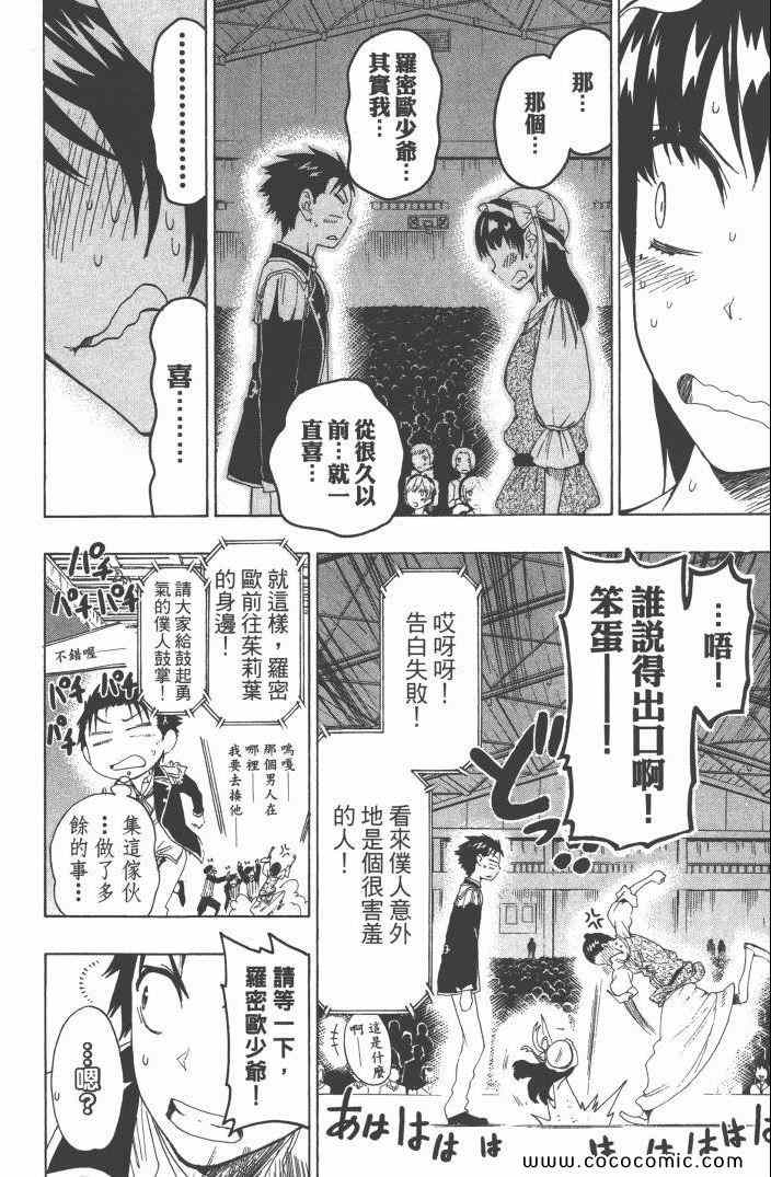 伪恋韩漫全集-第6卷无删减无遮挡章节图片 