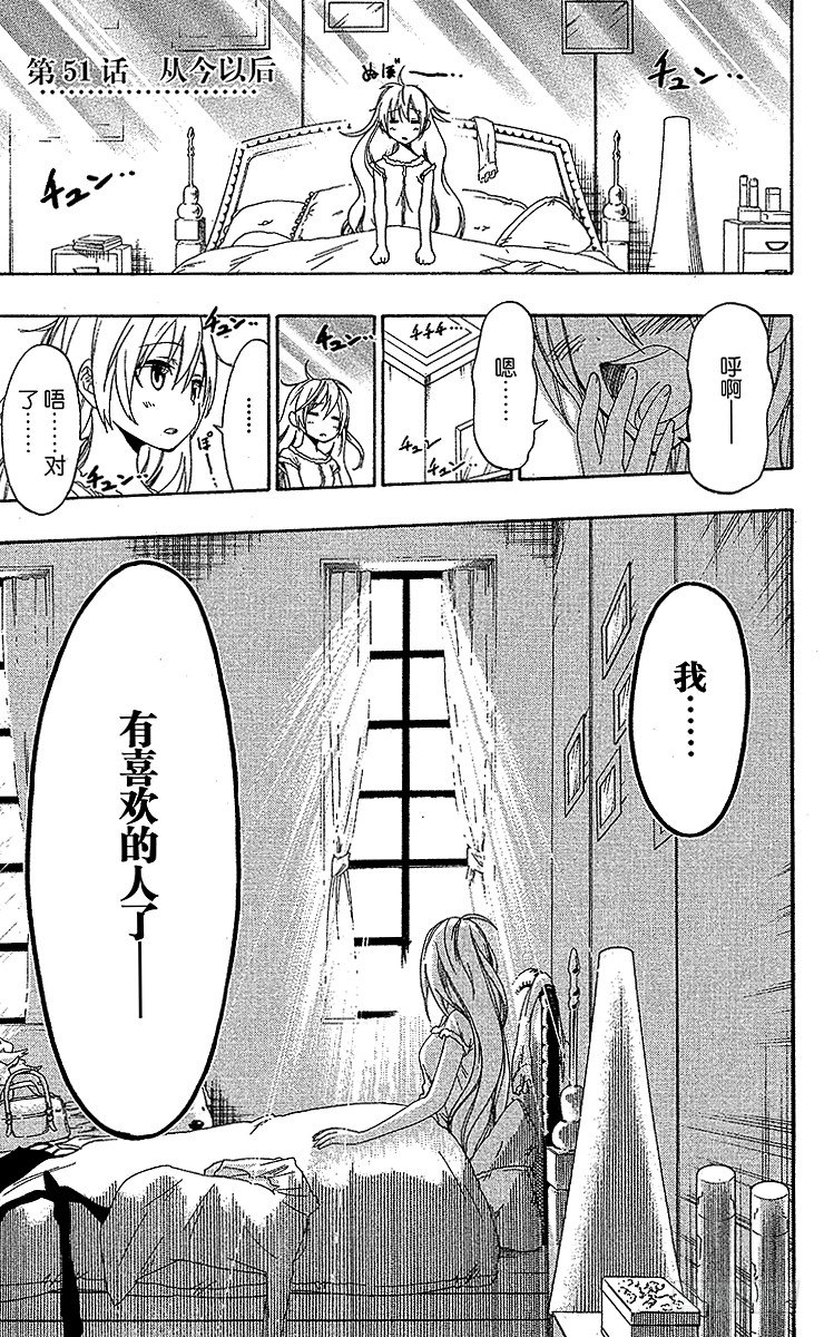 伪恋韩漫全集-第51话 从今以后无删减无遮挡章节图片 