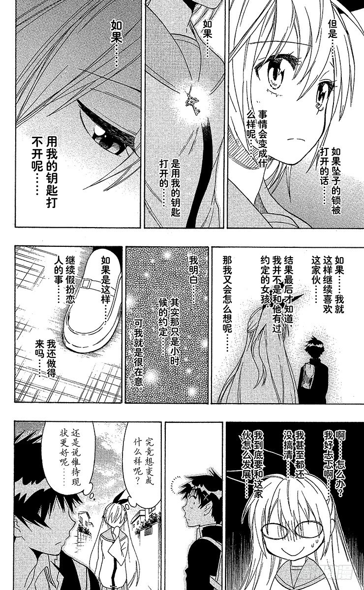伪恋韩漫全集-第51话 从今以后无删减无遮挡章节图片 