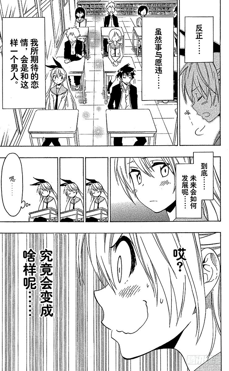 伪恋韩漫全集-第51话 从今以后无删减无遮挡章节图片 