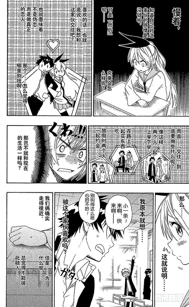 伪恋韩漫全集-第51话 从今以后无删减无遮挡章节图片 