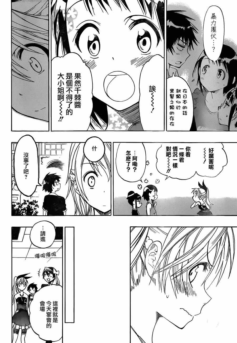 伪恋韩漫全集-第28话 庆祝无删减无遮挡章节图片 