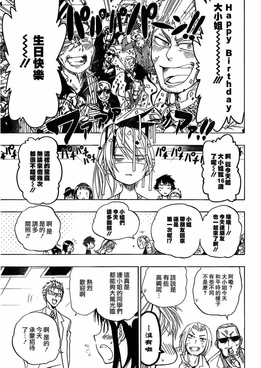 伪恋韩漫全集-第28话 庆祝无删减无遮挡章节图片 