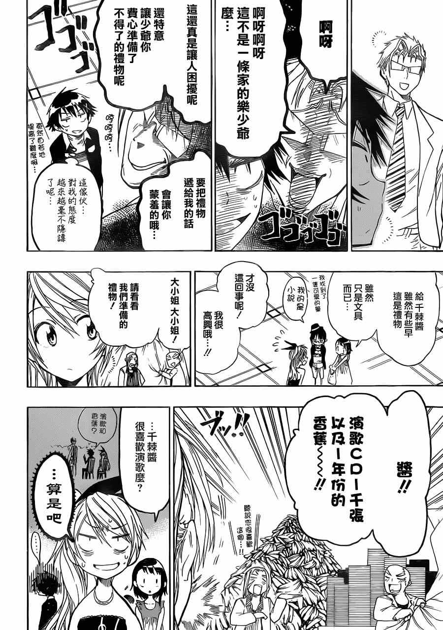 伪恋韩漫全集-第28话 庆祝无删减无遮挡章节图片 