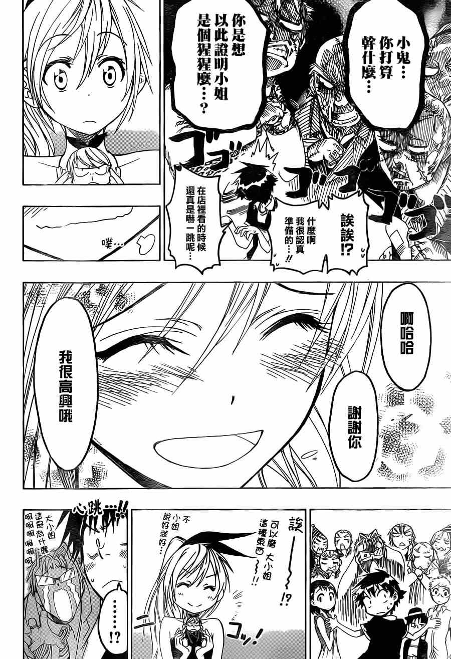 伪恋韩漫全集-第28话 庆祝无删减无遮挡章节图片 
