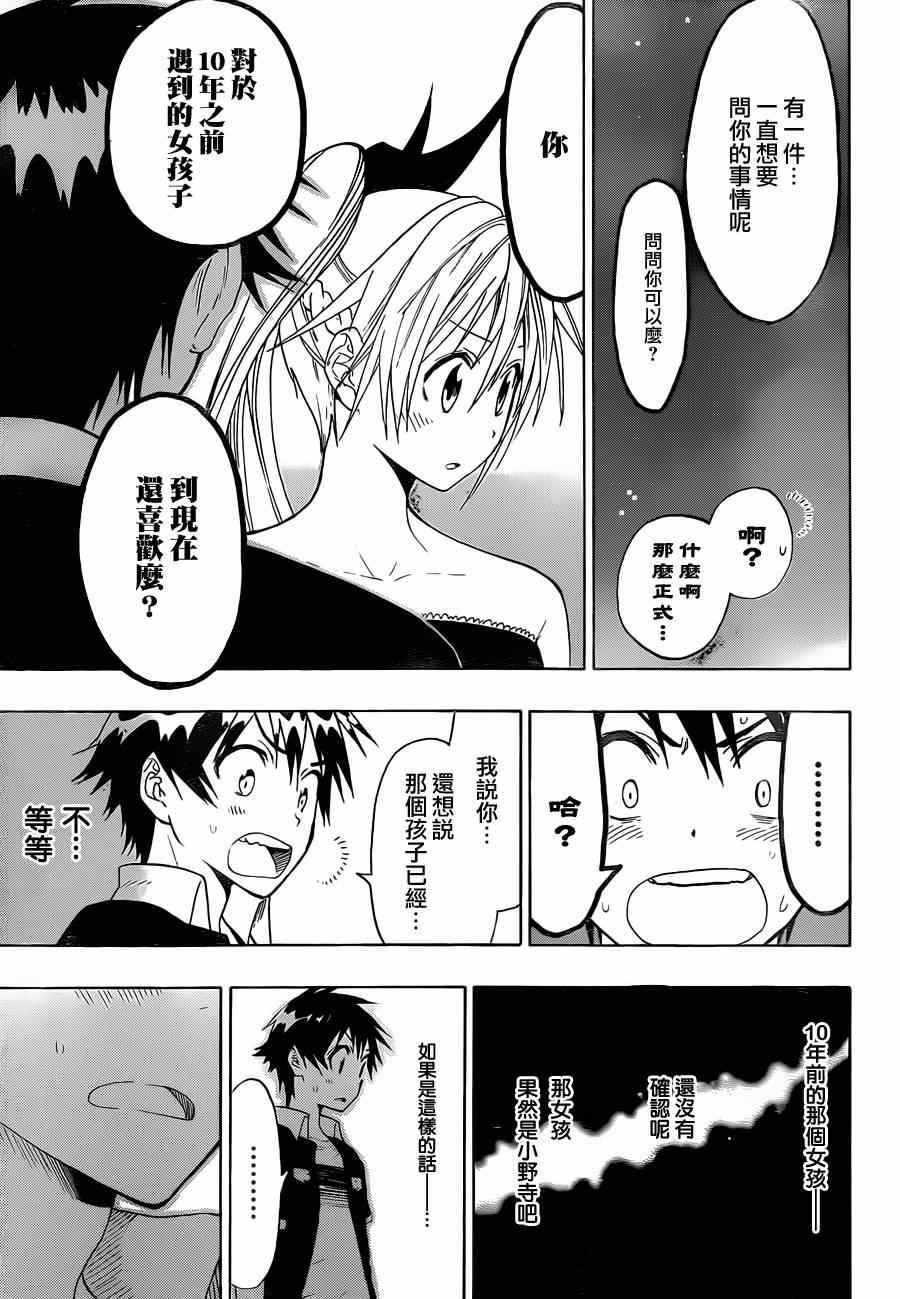 伪恋韩漫全集-第28话 庆祝无删减无遮挡章节图片 
