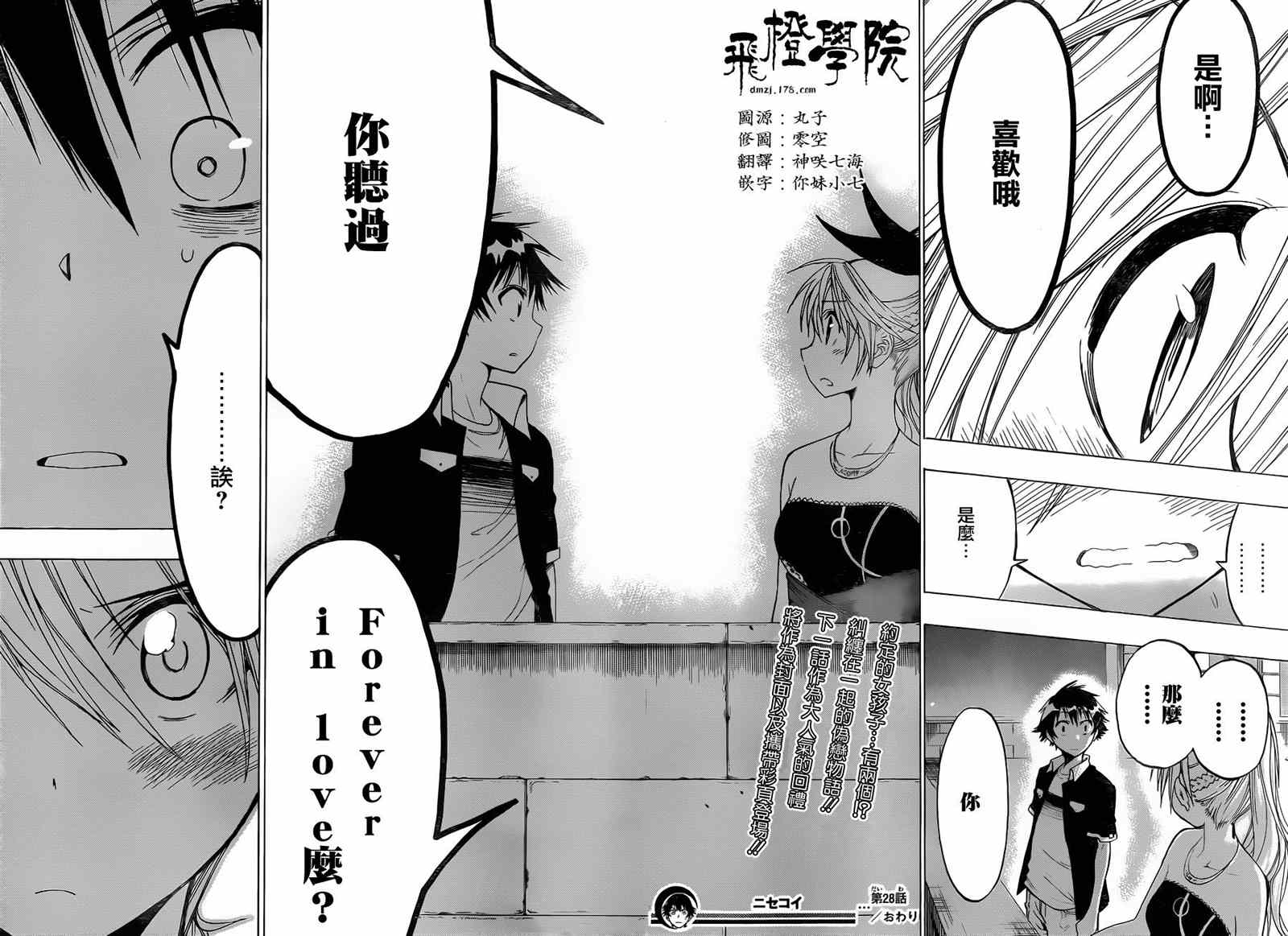 伪恋韩漫全集-第28话 庆祝无删减无遮挡章节图片 