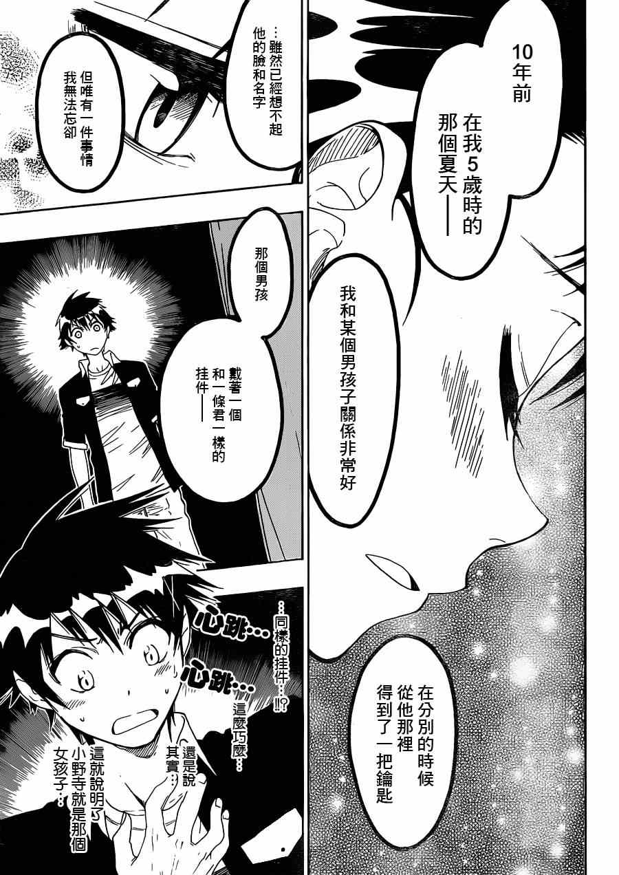 伪恋韩漫全集-第28话 庆祝无删减无遮挡章节图片 