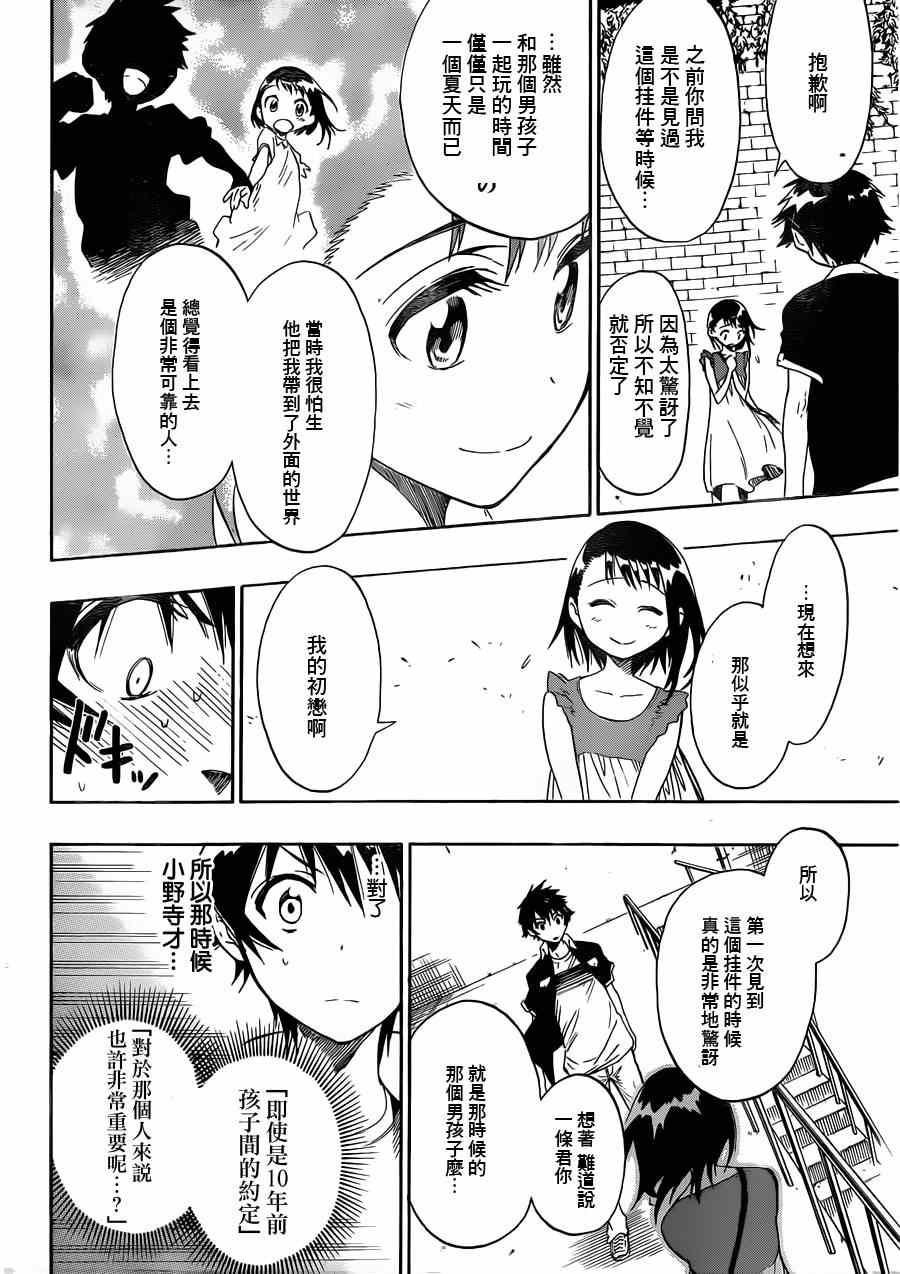 伪恋韩漫全集-第28话 庆祝无删减无遮挡章节图片 