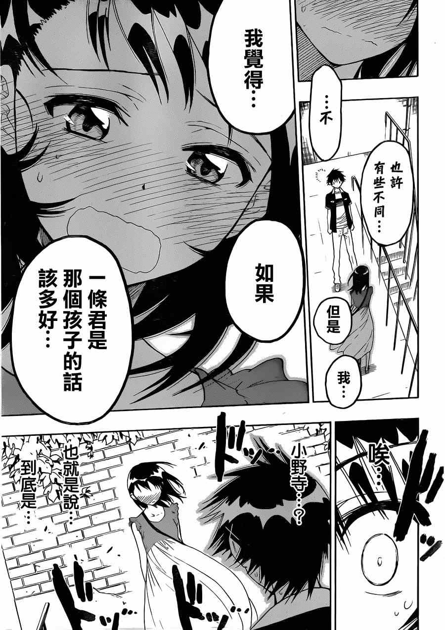 伪恋韩漫全集-第28话 庆祝无删减无遮挡章节图片 