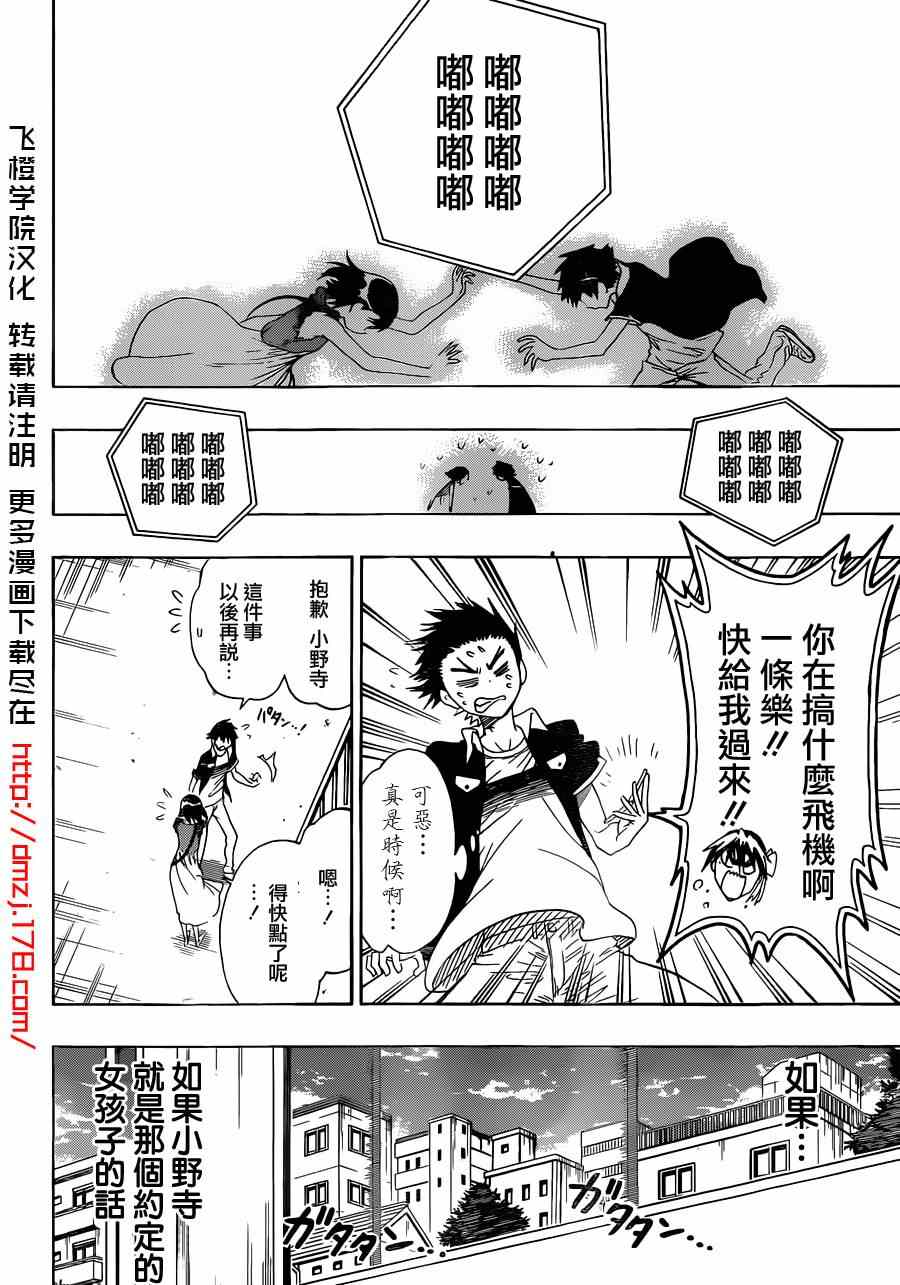 伪恋韩漫全集-第28话 庆祝无删减无遮挡章节图片 
