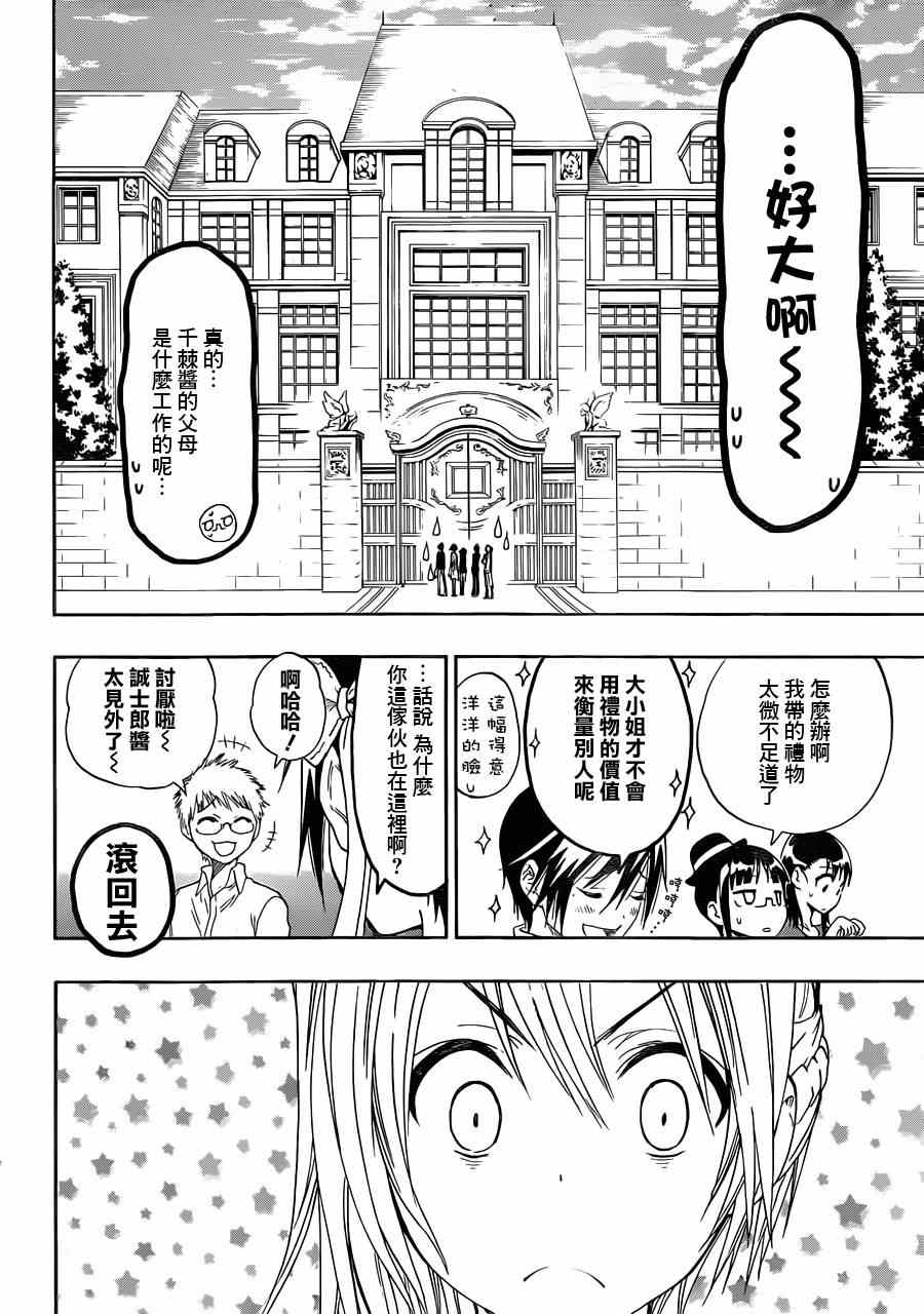 伪恋韩漫全集-第28话 庆祝无删减无遮挡章节图片 