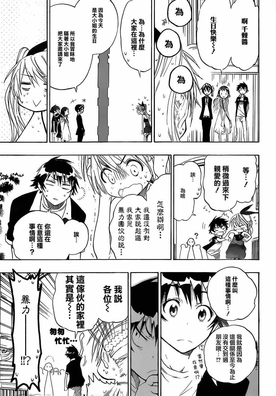 伪恋韩漫全集-第28话 庆祝无删减无遮挡章节图片 