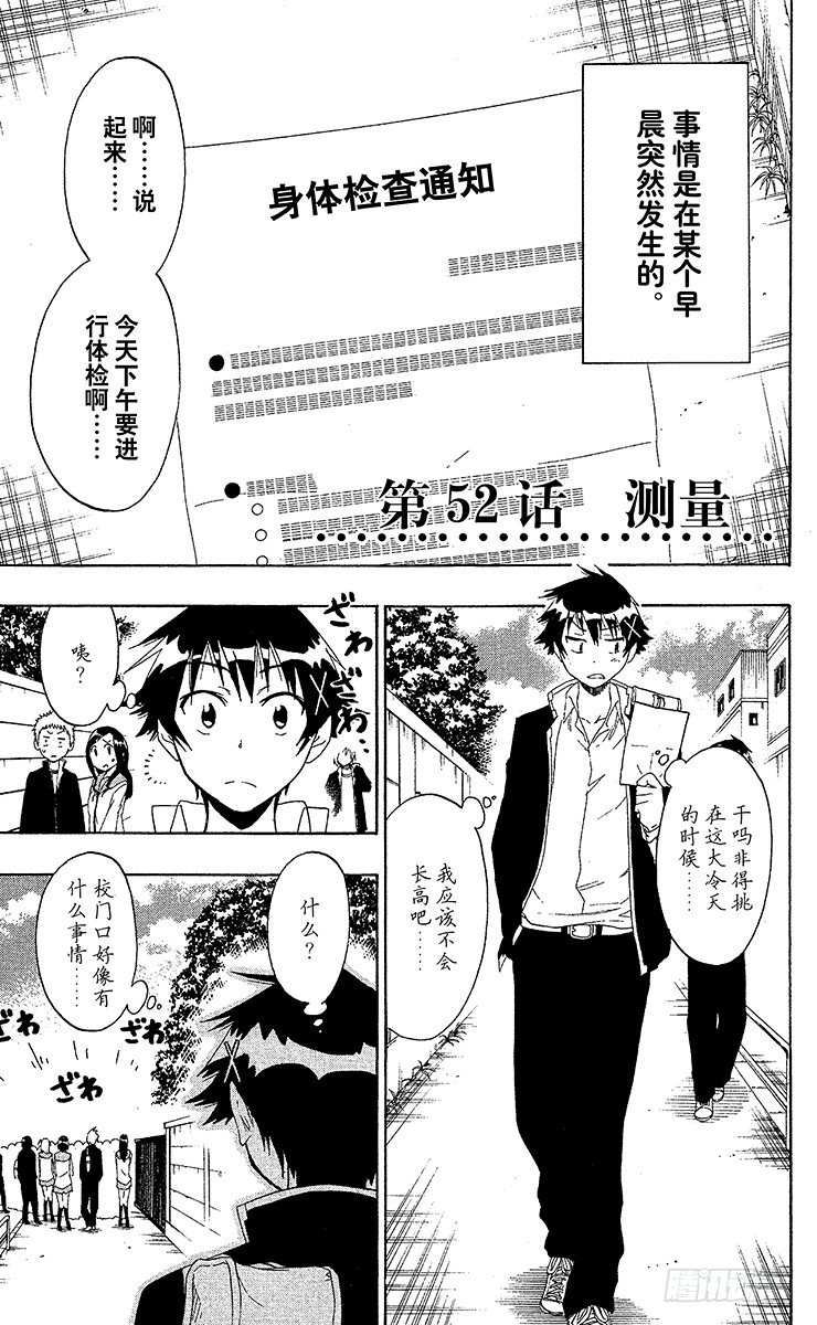 伪恋韩漫全集-第52话 测量无删减无遮挡章节图片 