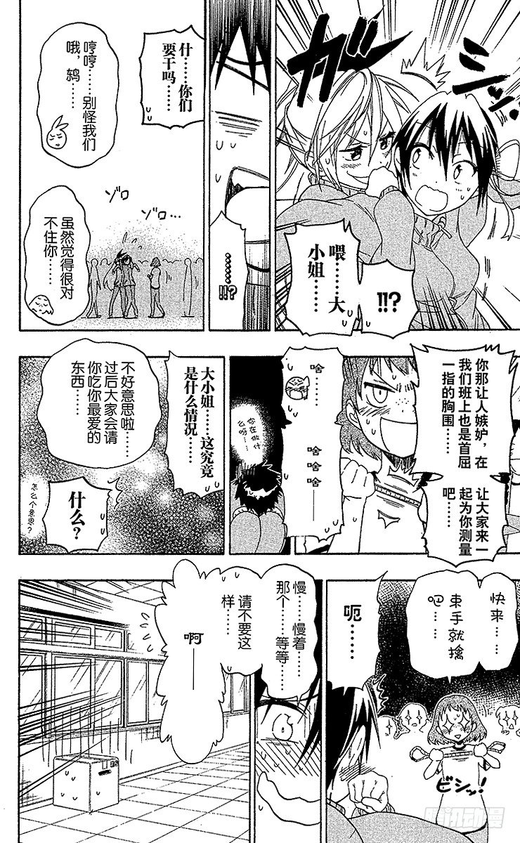 伪恋韩漫全集-第52话 测量无删减无遮挡章节图片 