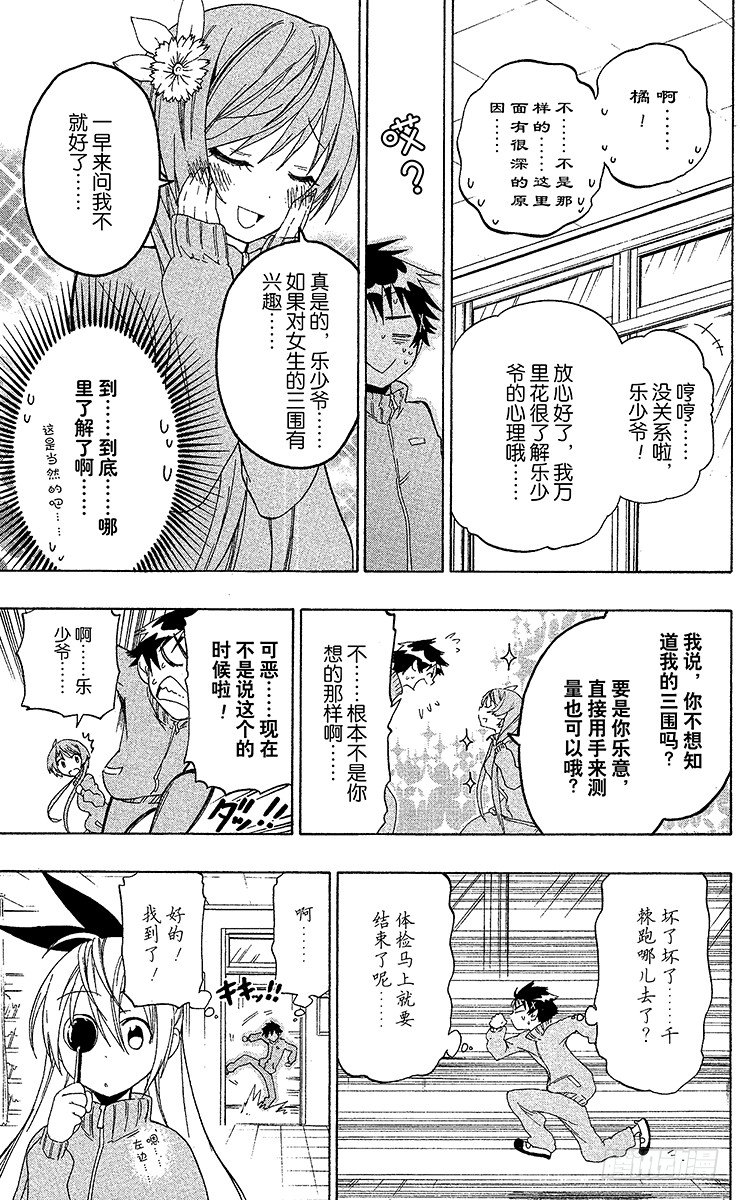 伪恋韩漫全集-第52话 测量无删减无遮挡章节图片 