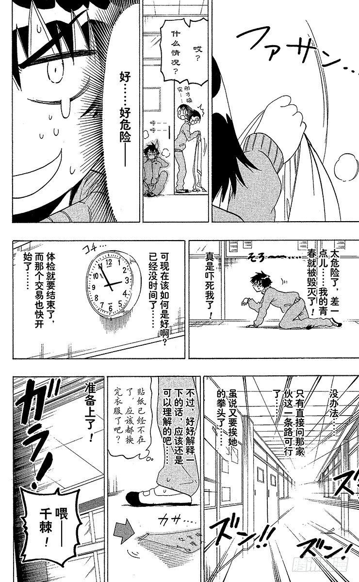 伪恋韩漫全集-第52话 测量无删减无遮挡章节图片 