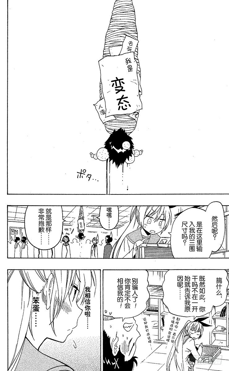 伪恋韩漫全集-第52话 测量无删减无遮挡章节图片 