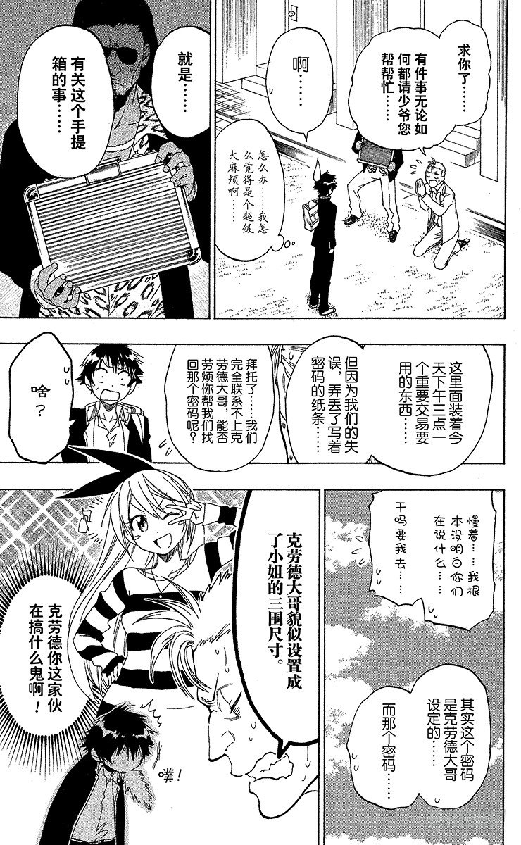 伪恋韩漫全集-第52话 测量无删减无遮挡章节图片 