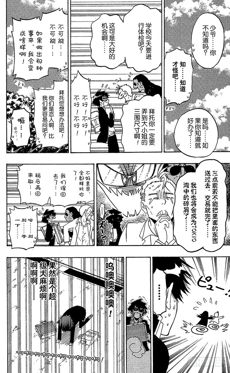 伪恋韩漫全集-第52话 测量无删减无遮挡章节图片 