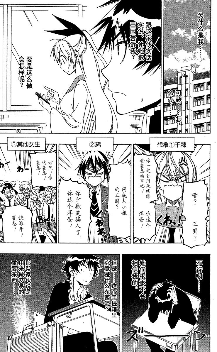 伪恋韩漫全集-第52话 测量无删减无遮挡章节图片 