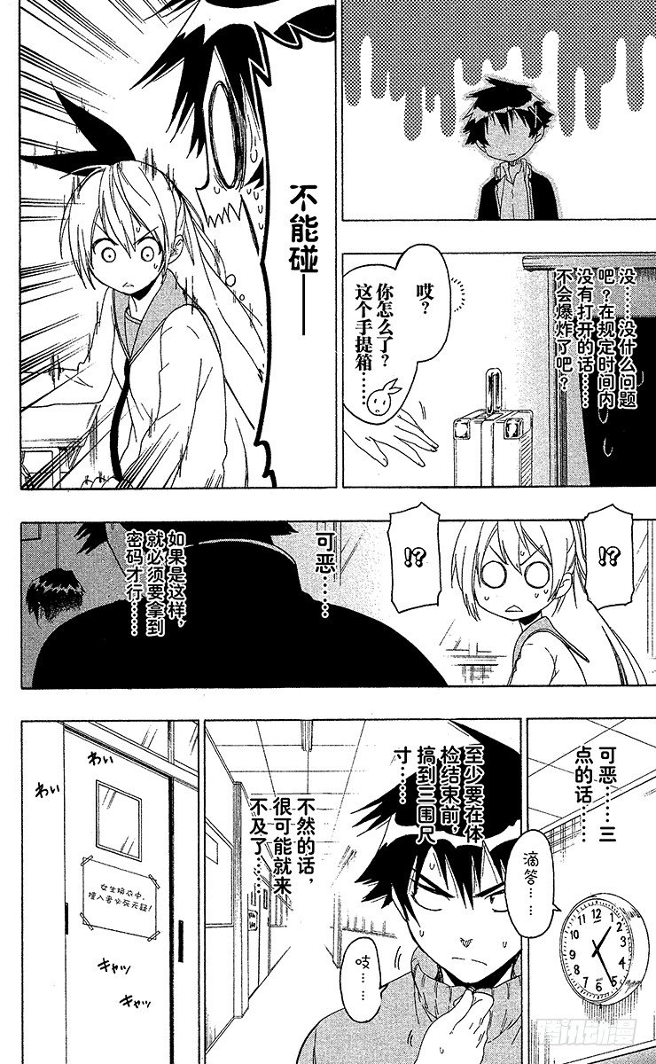 伪恋韩漫全集-第52话 测量无删减无遮挡章节图片 