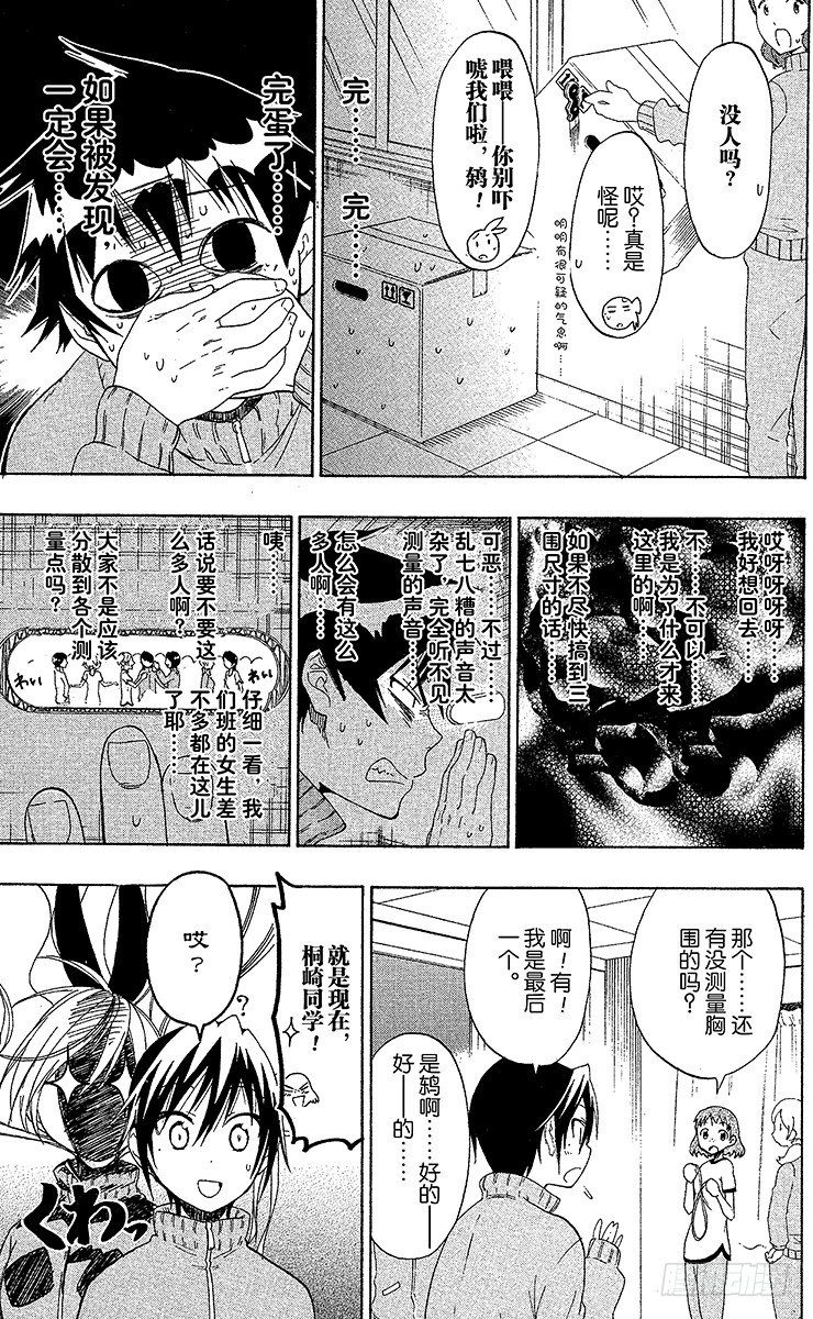 伪恋韩漫全集-第52话 测量无删减无遮挡章节图片 