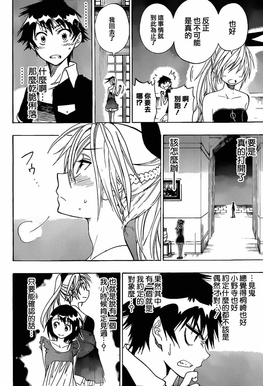 伪恋韩漫全集-第29话 确定无删减无遮挡章节图片 