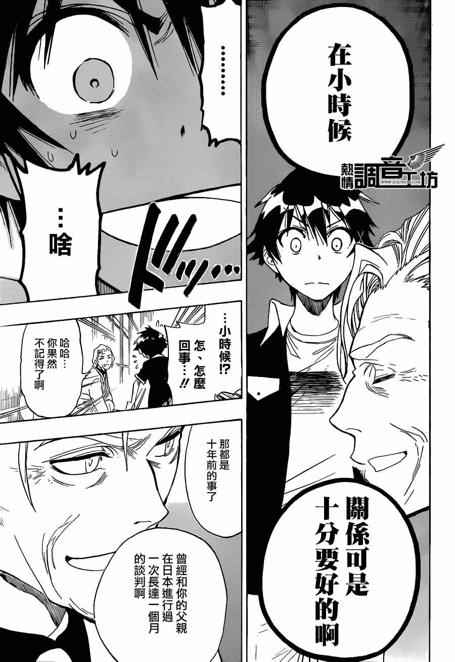伪恋韩漫全集-第29话 确定无删减无遮挡章节图片 