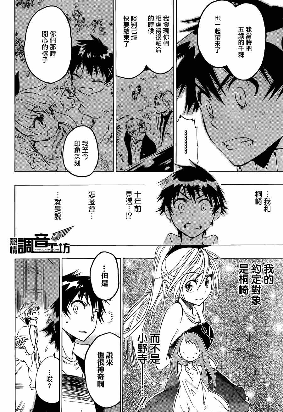 伪恋韩漫全集-第29话 确定无删减无遮挡章节图片 