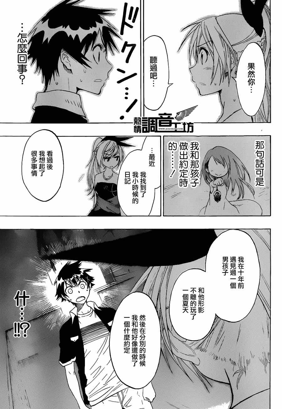 伪恋韩漫全集-第29话 确定无删减无遮挡章节图片 