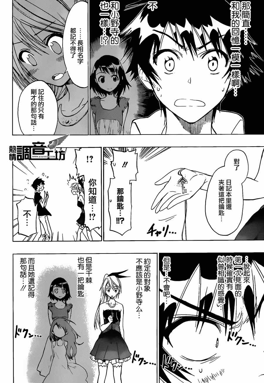 伪恋韩漫全集-第29话 确定无删减无遮挡章节图片 