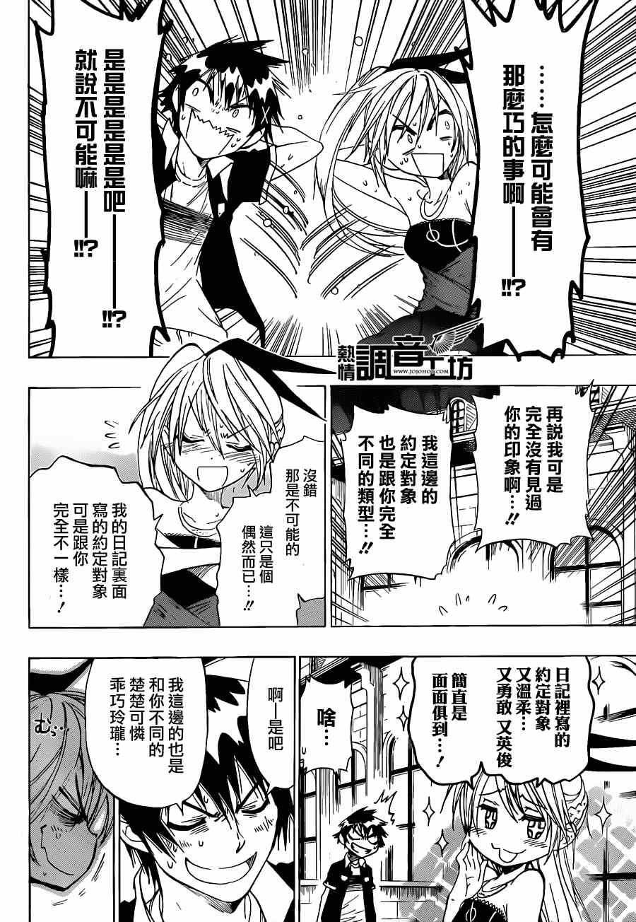 伪恋韩漫全集-第29话 确定无删减无遮挡章节图片 