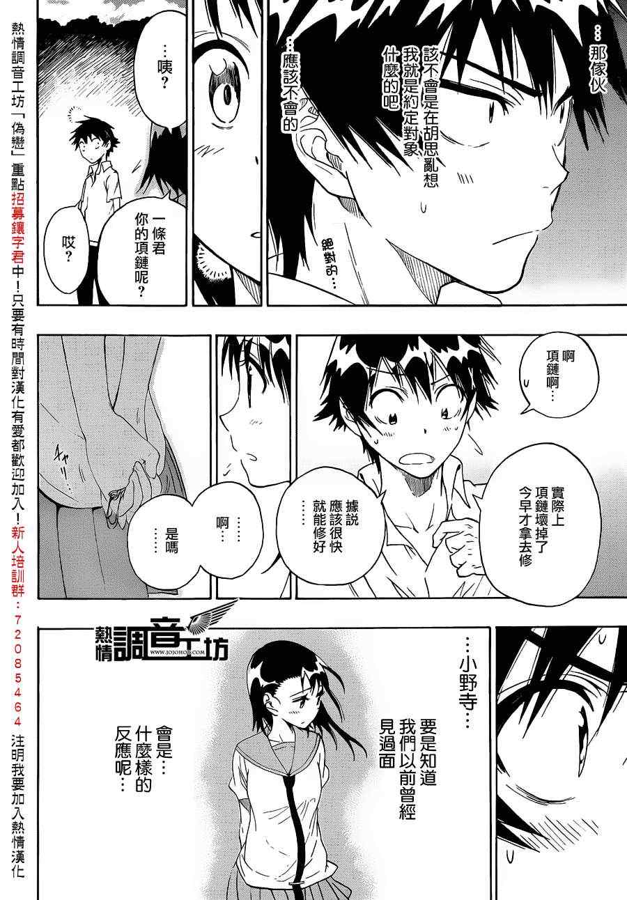 伪恋韩漫全集-第30话 照片无删减无遮挡章节图片 
