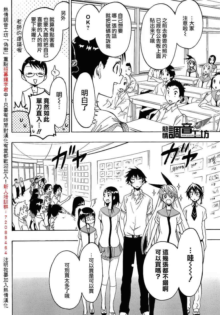 伪恋韩漫全集-第30话 照片无删减无遮挡章节图片 