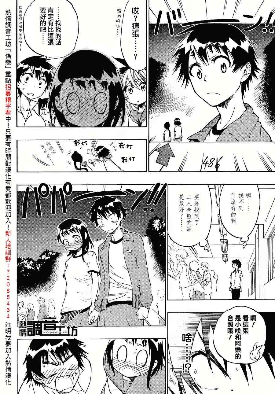 伪恋韩漫全集-第30话 照片无删减无遮挡章节图片 
