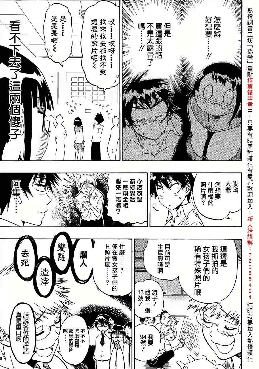 伪恋韩漫全集-第30话 照片无删减无遮挡章节图片 