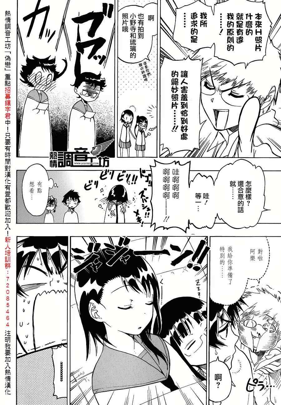 伪恋韩漫全集-第30话 照片无删减无遮挡章节图片 