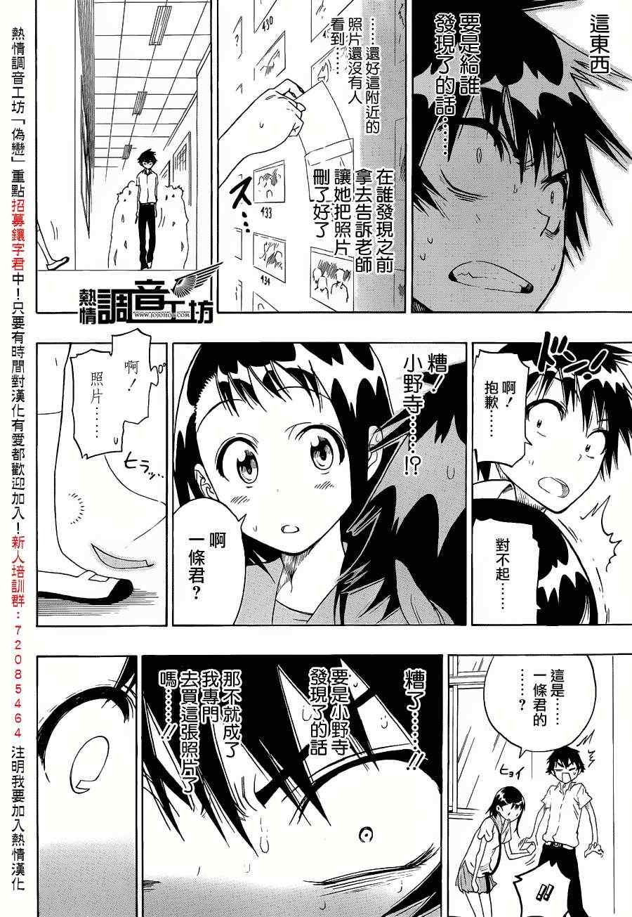伪恋韩漫全集-第30话 照片无删减无遮挡章节图片 