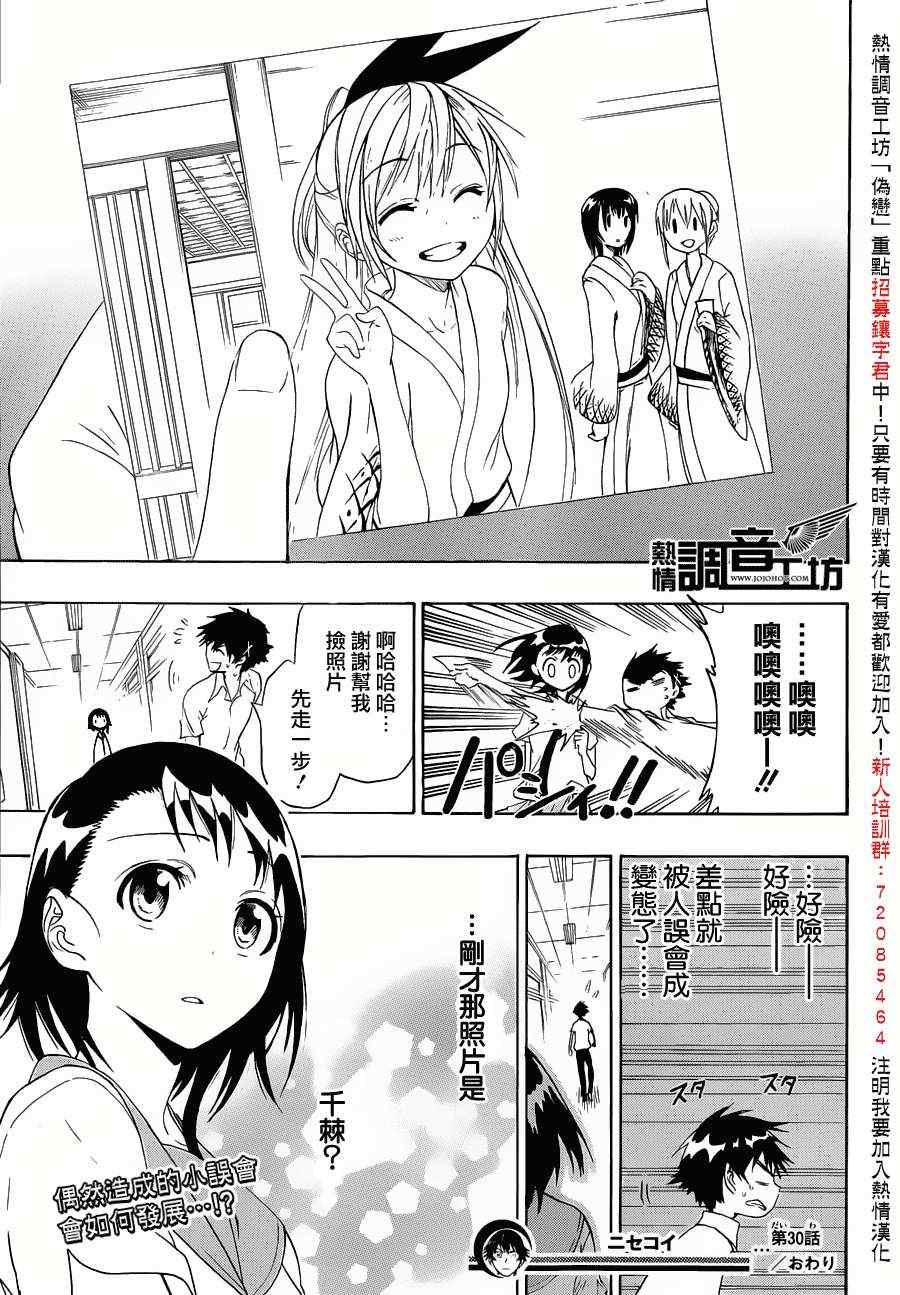 伪恋韩漫全集-第30话 照片无删减无遮挡章节图片 