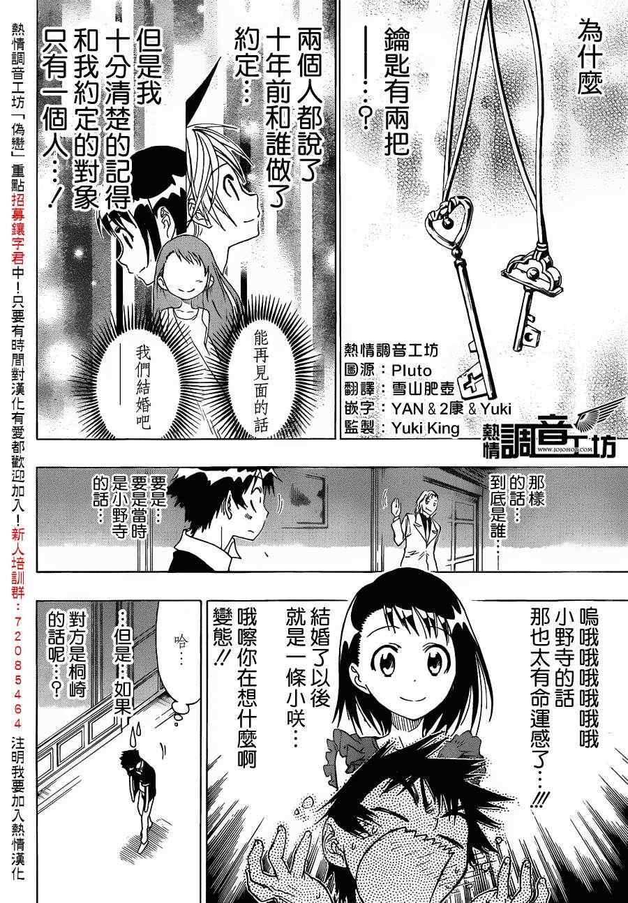 伪恋韩漫全集-第30话 照片无删减无遮挡章节图片 
