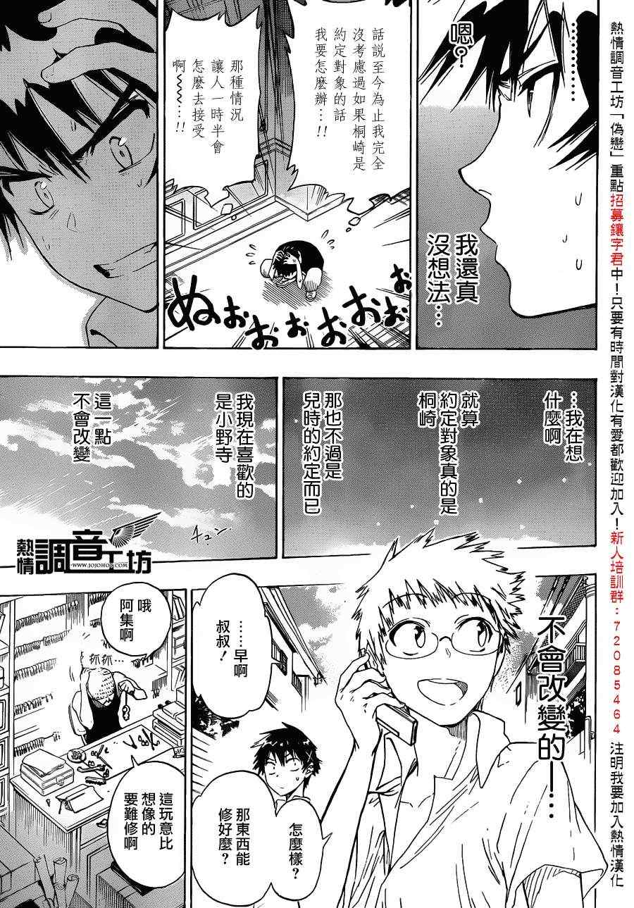 伪恋韩漫全集-第30话 照片无删减无遮挡章节图片 