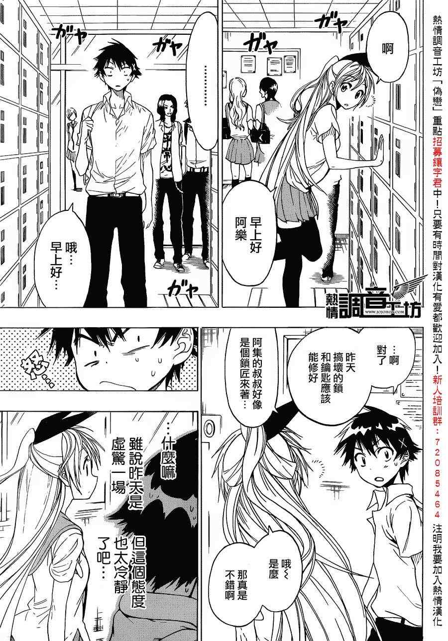 伪恋韩漫全集-第30话 照片无删减无遮挡章节图片 