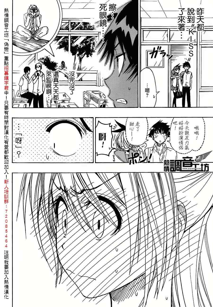伪恋韩漫全集-第30话 照片无删减无遮挡章节图片 