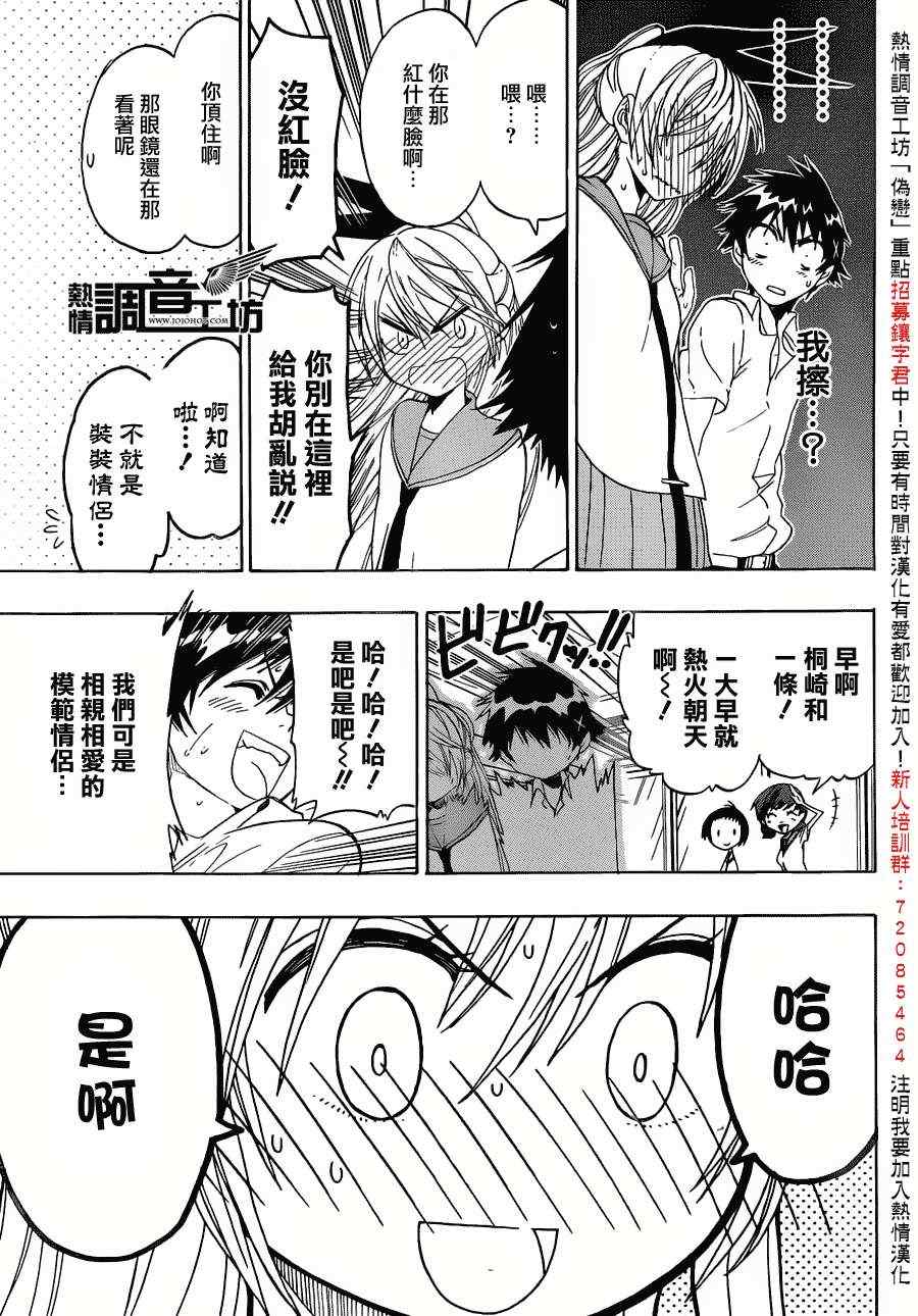 伪恋韩漫全集-第30话 照片无删减无遮挡章节图片 