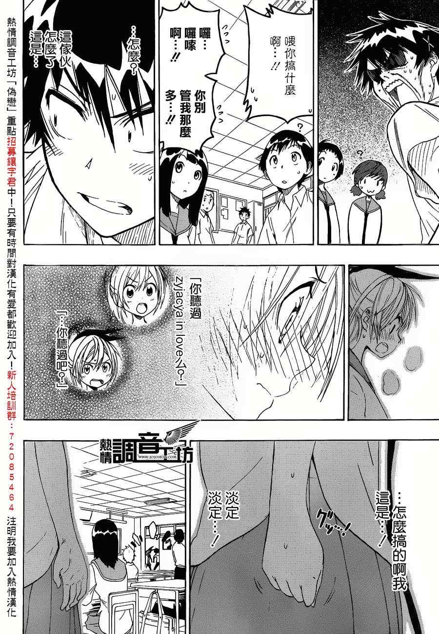 伪恋韩漫全集-第30话 照片无删减无遮挡章节图片 