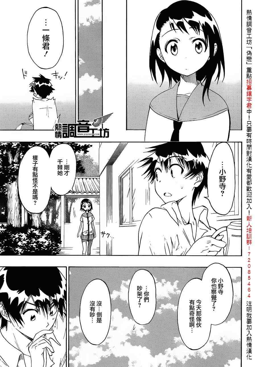 伪恋韩漫全集-第30话 照片无删减无遮挡章节图片 