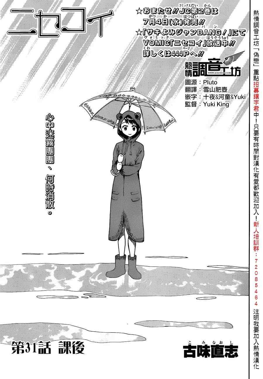 伪恋韩漫全集-第31话 课后无删减无遮挡章节图片 